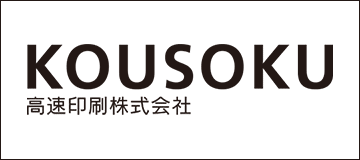 高速印刷株式会社